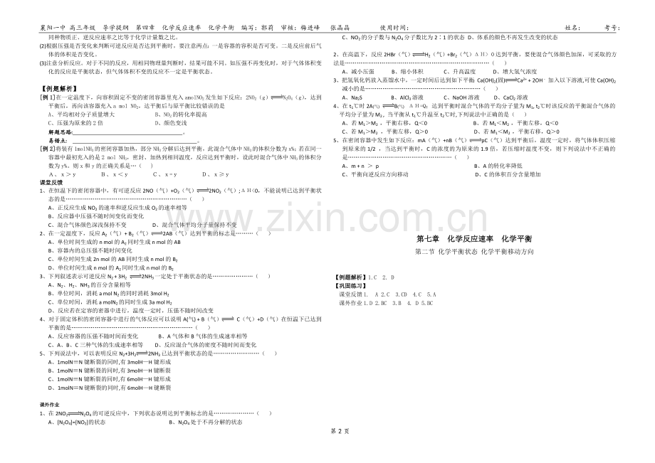 第二节化学平衡状态化学平衡移动方向.doc_第2页