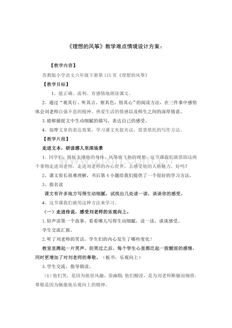 《理想的风筝》教学难点情境设计方案：.doc_第1页