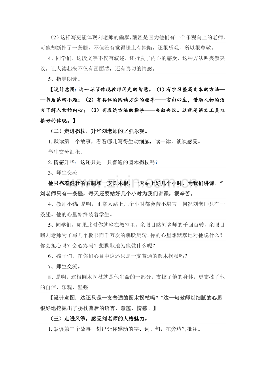 《理想的风筝》教学难点情境设计方案：.doc_第2页