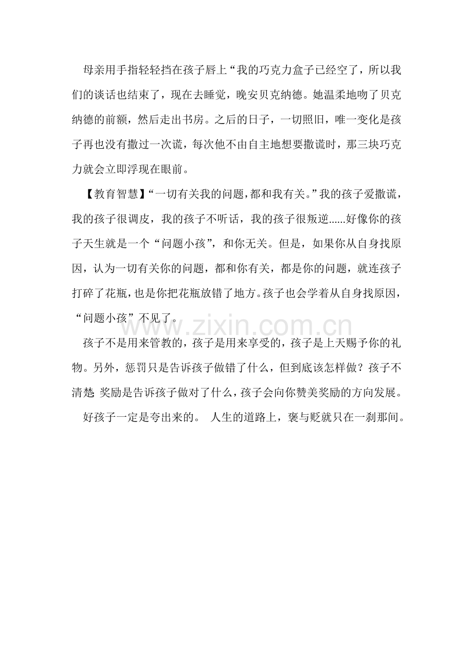 比惩罚更深刻的奖励.doc_第3页