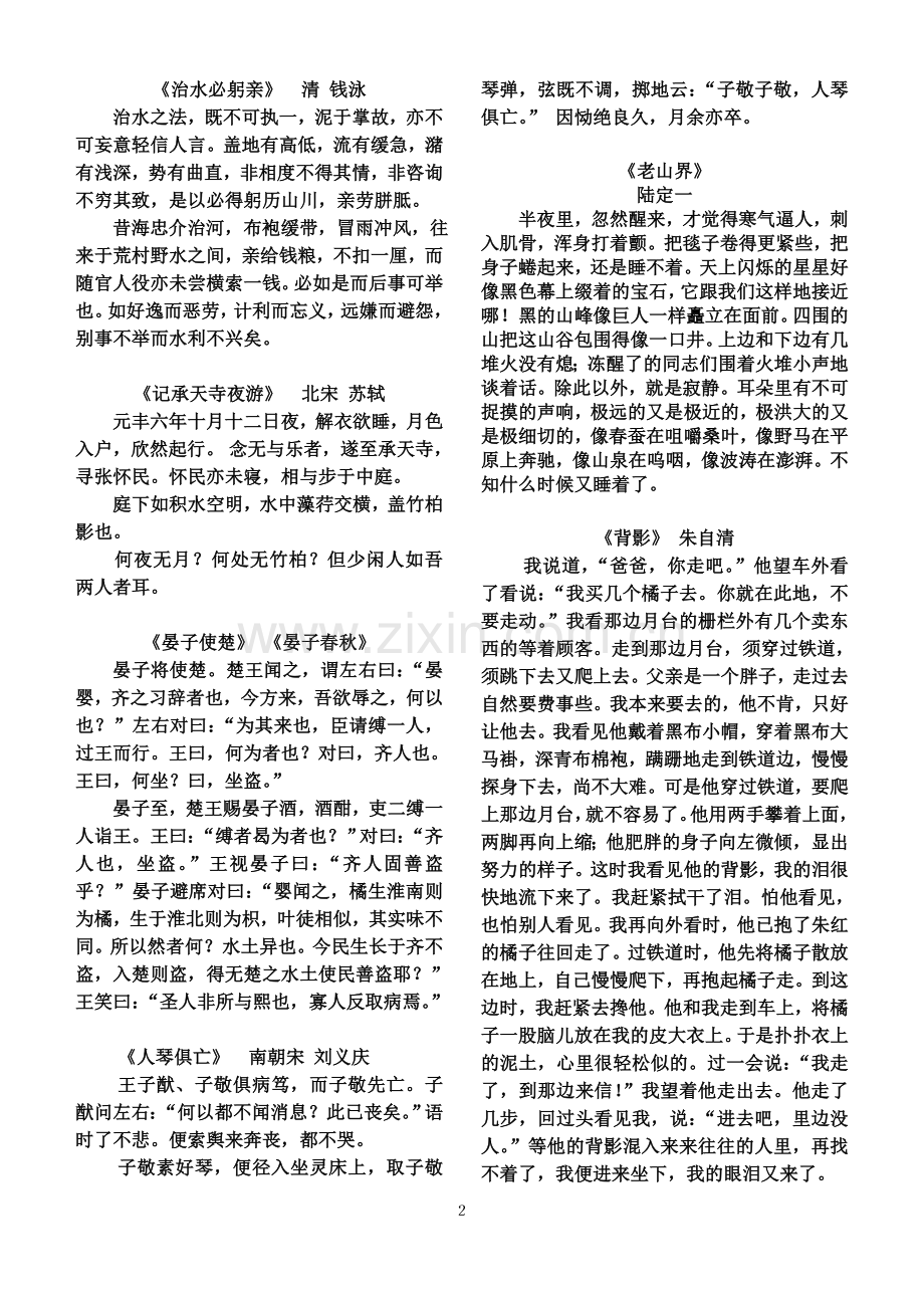 苏教版语文八上背诵整理直接印给学生无需再排版.doc_第2页