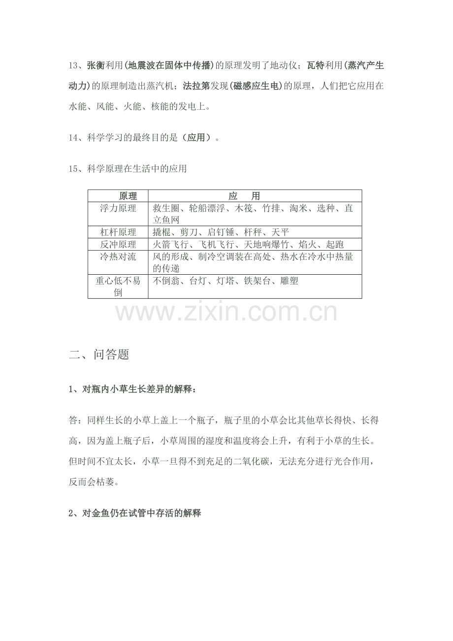 第六单元科学.docx_第2页