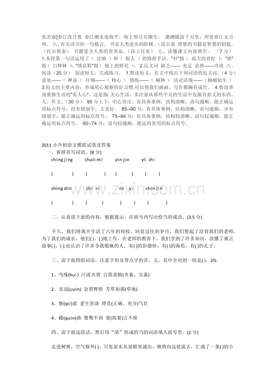 语文S版小升初语文试题及答案.docx_第3页