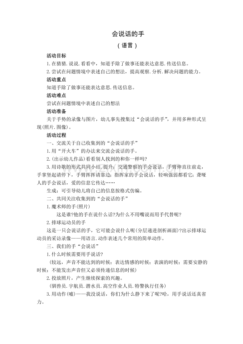 语言：会说话的手.doc_第1页