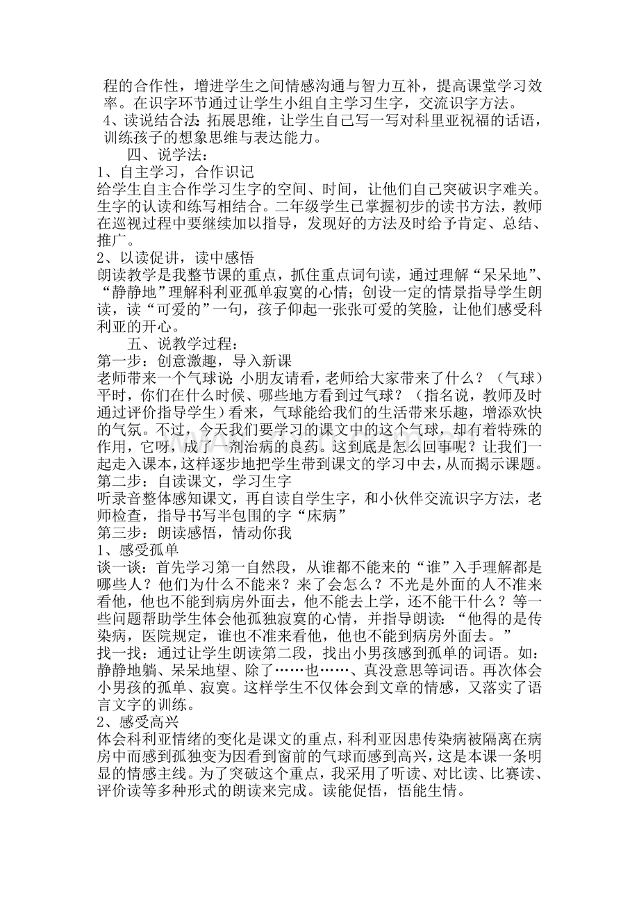 《窗前的气球》说课稿.doc_第2页