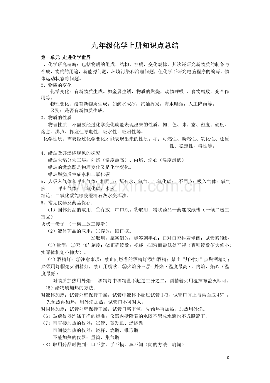 九年级化学考试知识点总结.doc_第1页