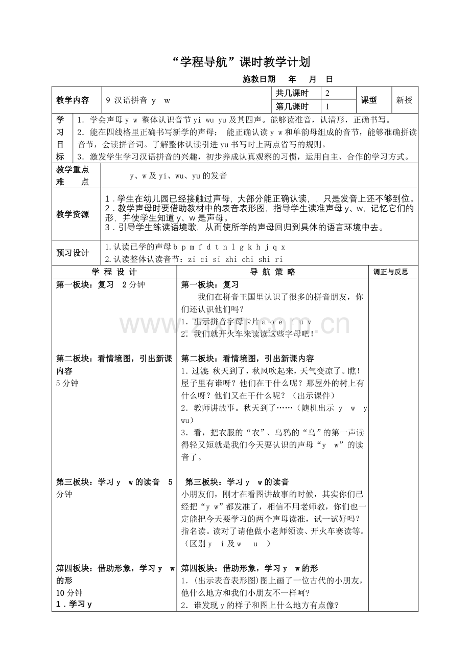 苏教版一上yw第一课时.doc_第1页