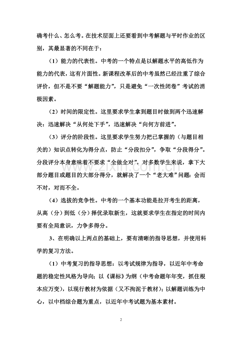 数学中考复习的方法.doc_第2页