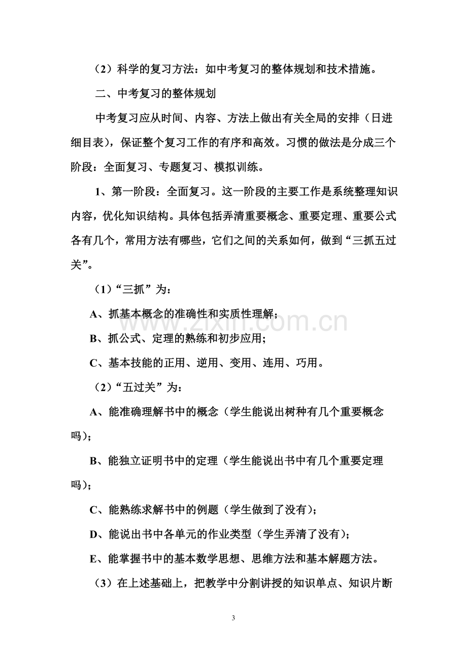 数学中考复习的方法.doc_第3页