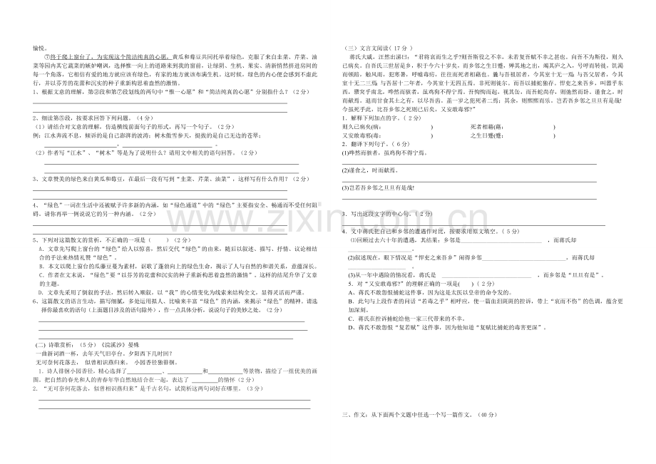 九年级上册语文九月月考试卷.doc_第2页