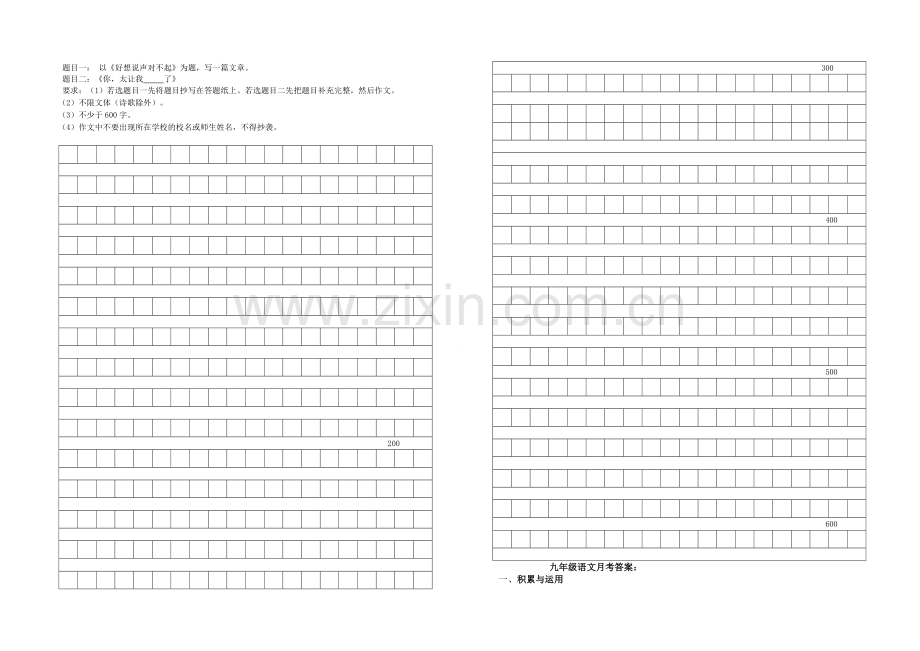 九年级上册语文九月月考试卷.doc_第3页