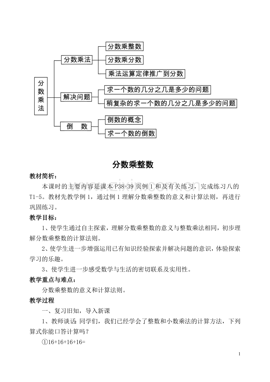 分数乘整数（六上）.doc_第1页