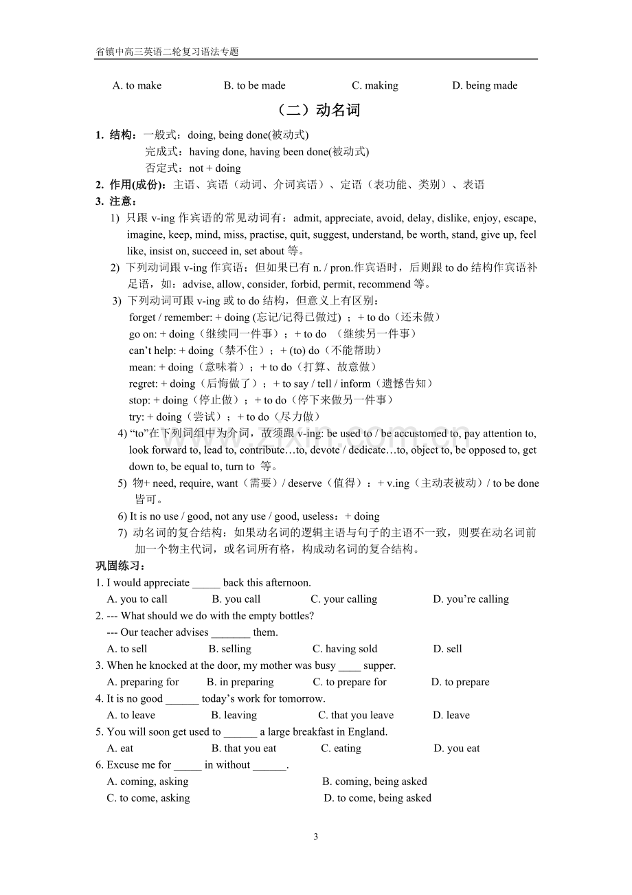 语法专题五：非谓语动词.doc_第3页