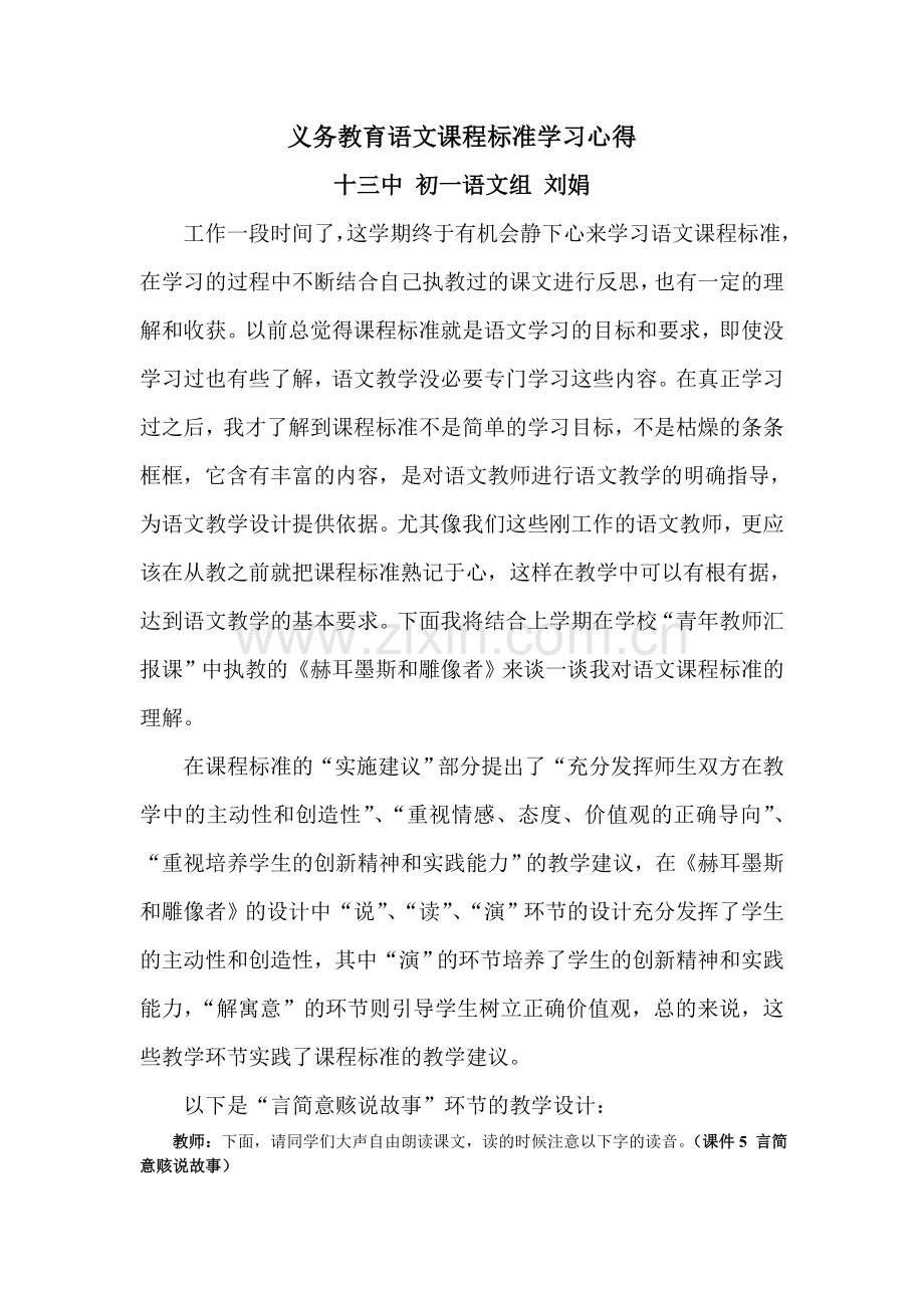 《语文课程标准》学习心得.doc_第1页