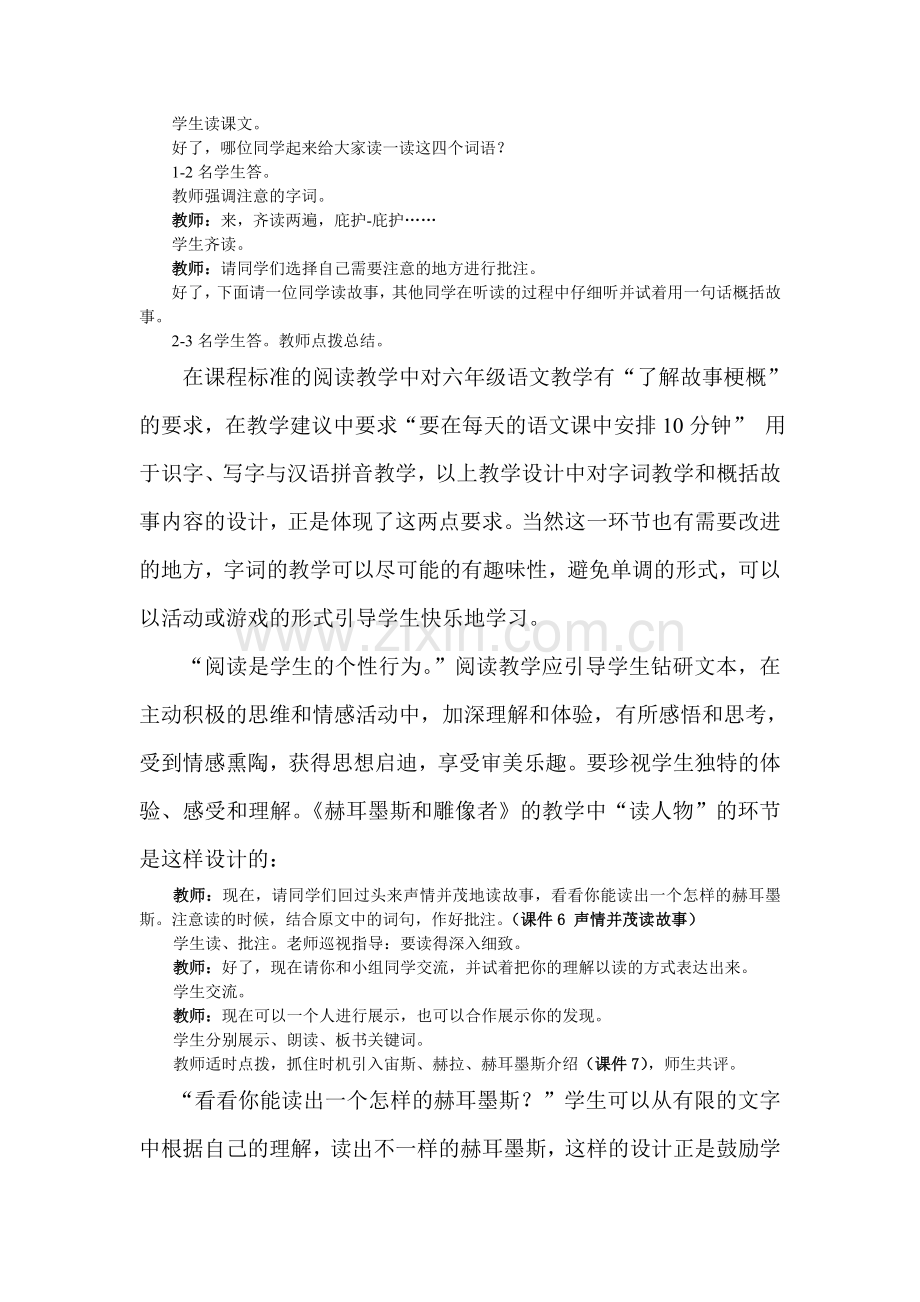 《语文课程标准》学习心得.doc_第2页