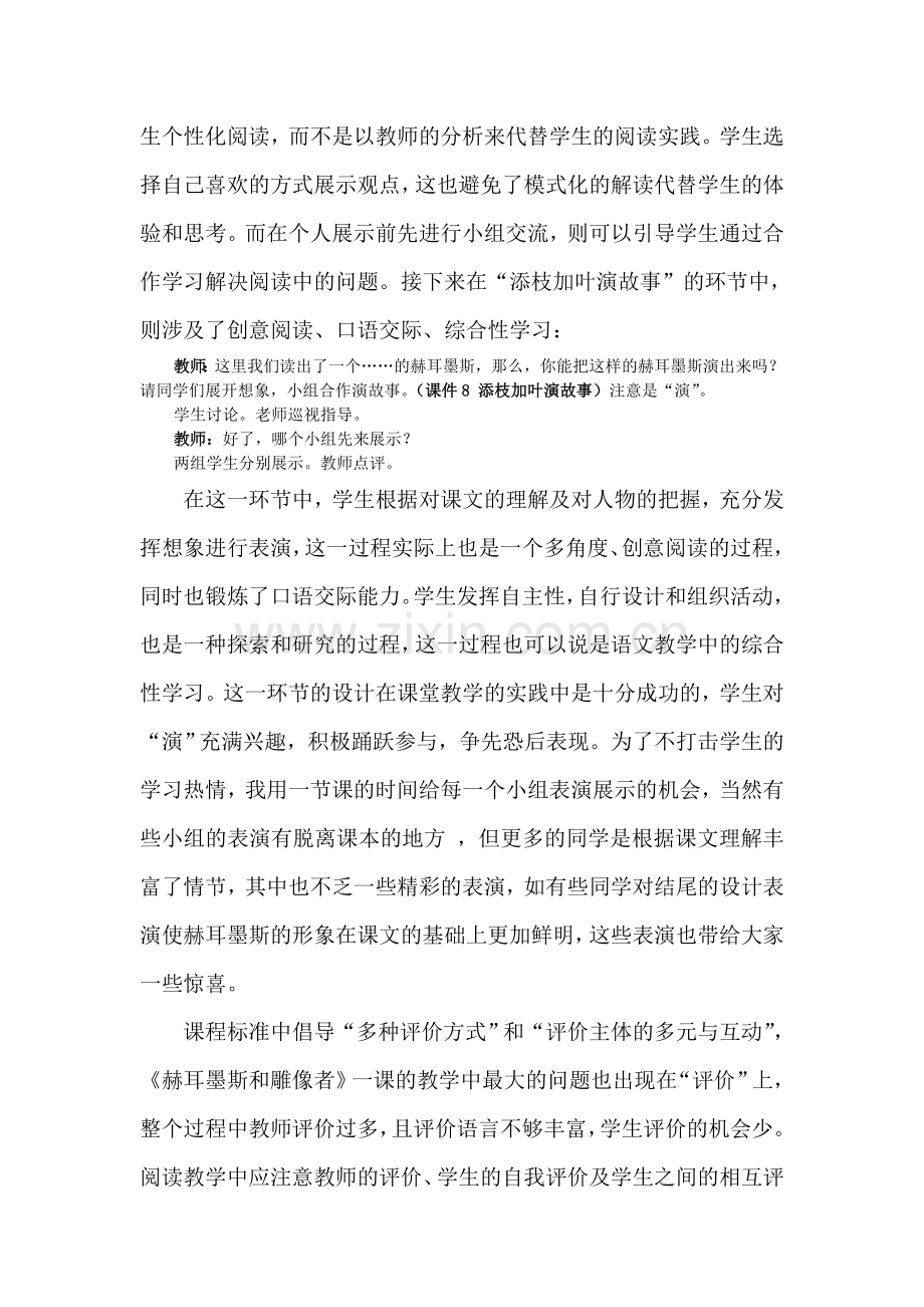 《语文课程标准》学习心得.doc_第3页