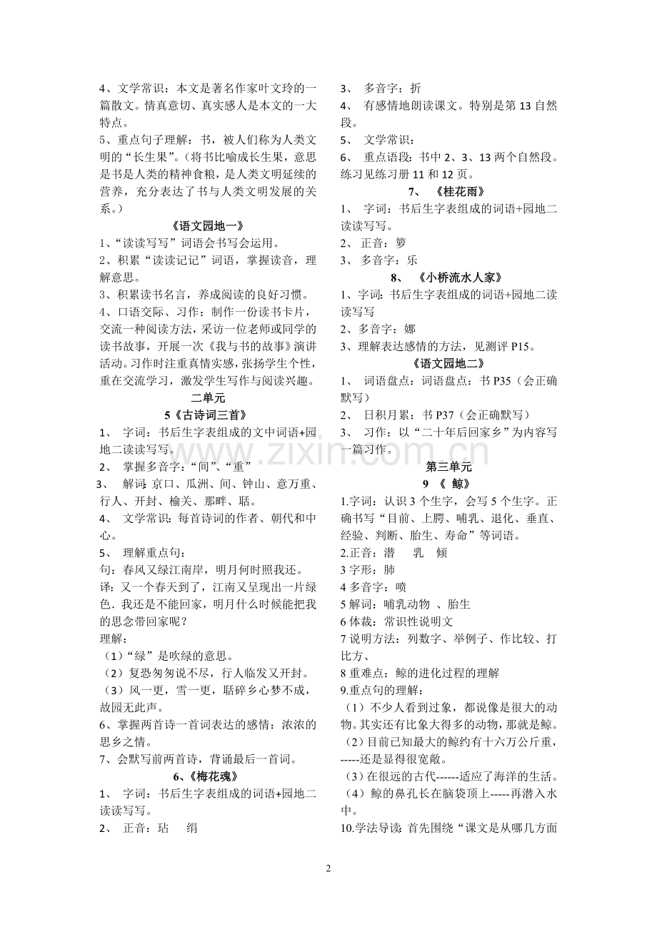 五上语文知识要点.doc_第2页