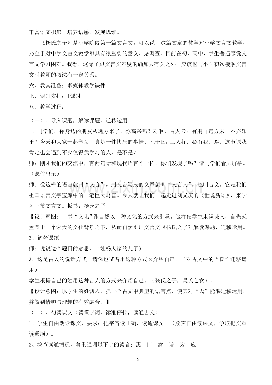 杨氏之子教学设计（宋艳梅).doc_第2页