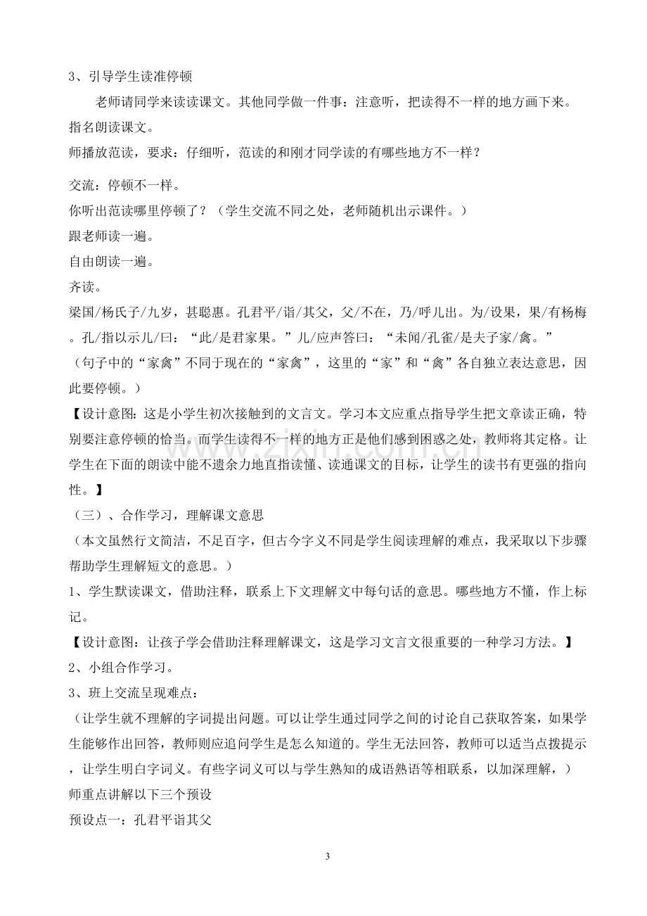 杨氏之子教学设计（宋艳梅).doc_第3页