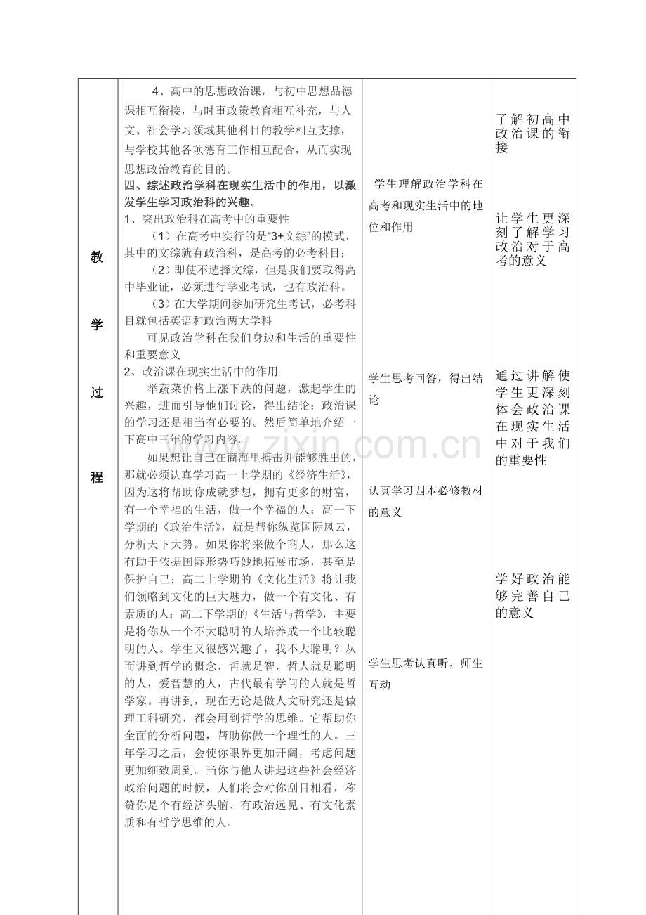 高中思想政治课的特点及作用.doc_第2页