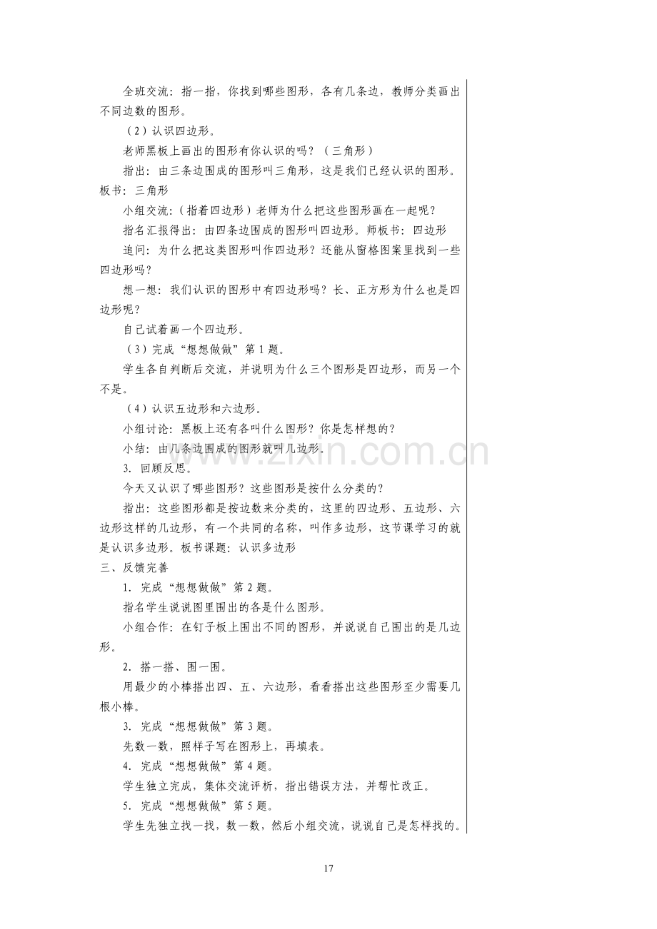 第三册数学第二单元教案.doc_第2页