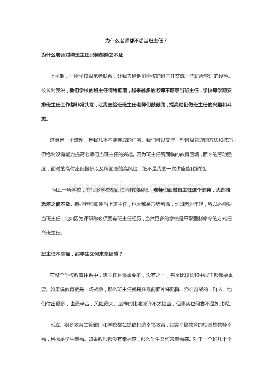 为什么老师都不想当班主任.doc_第1页