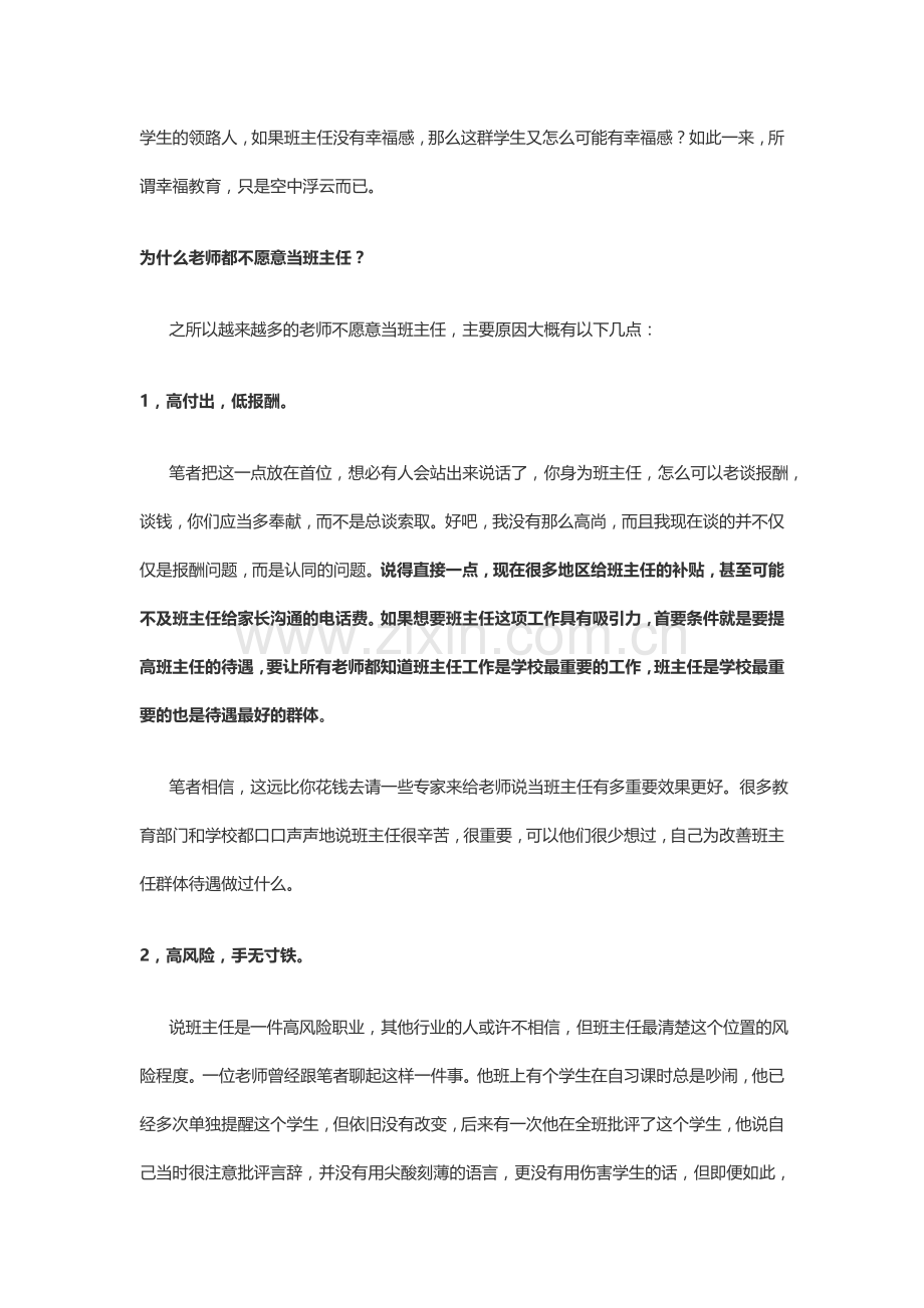 为什么老师都不想当班主任.doc_第2页