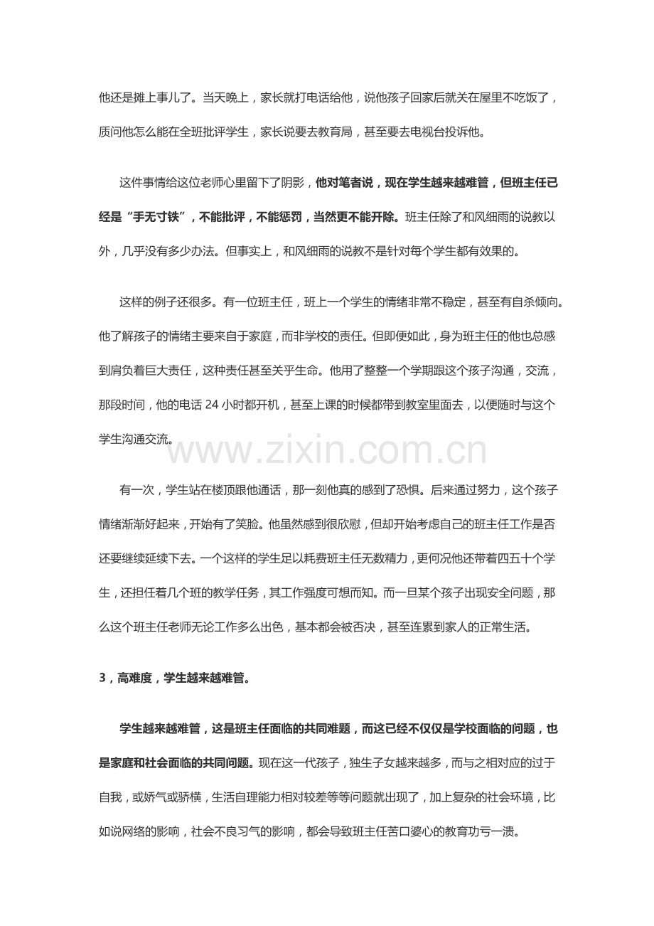 为什么老师都不想当班主任.doc_第3页