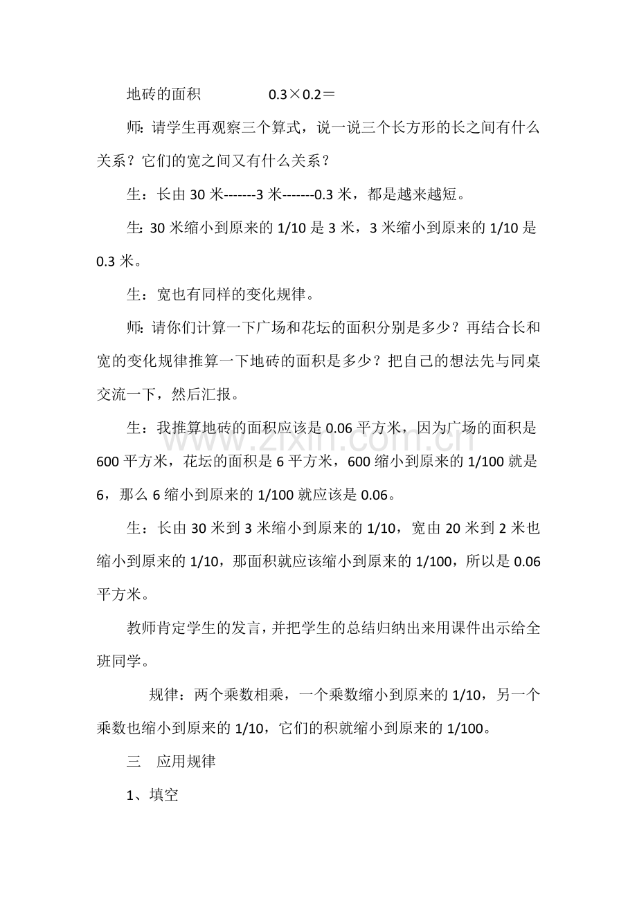 街心广场教学设计.docx_第2页