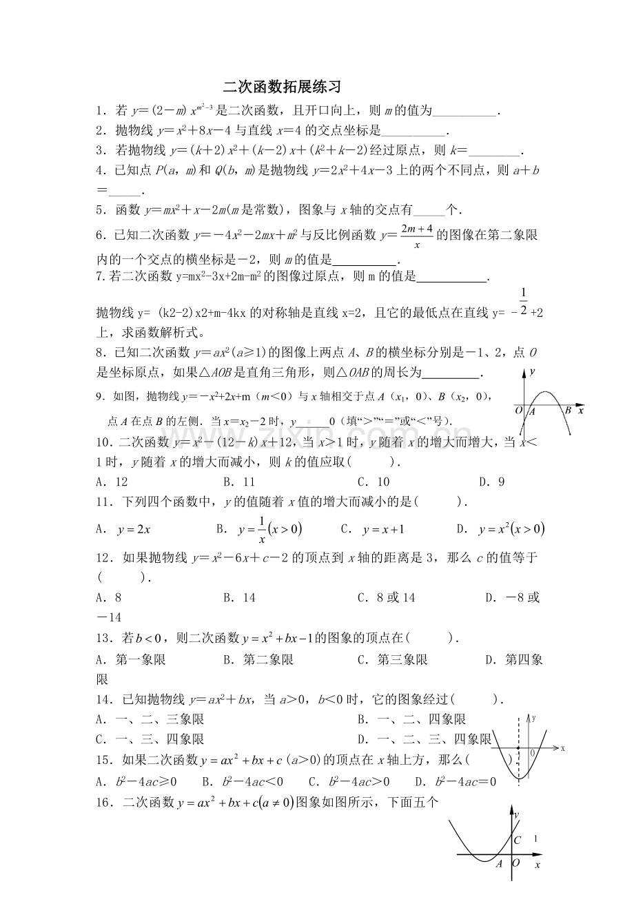 二次函数拓展练习.doc_第1页