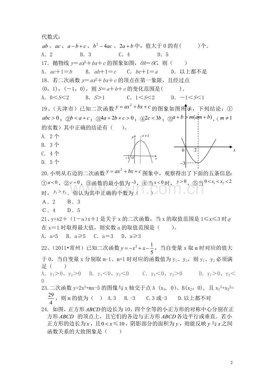 二次函数拓展练习.doc_第2页