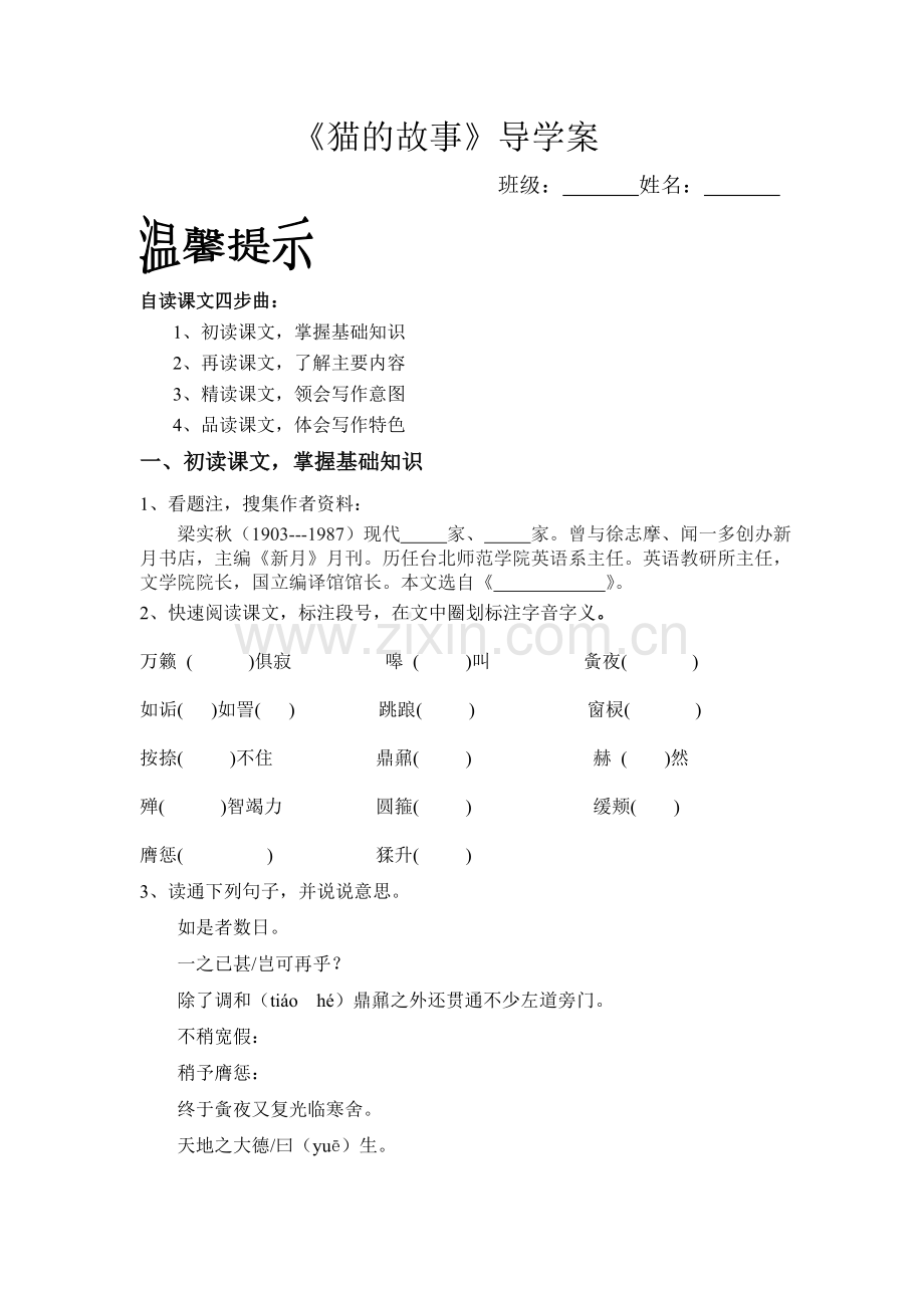 猫的故事导学案.doc_第1页