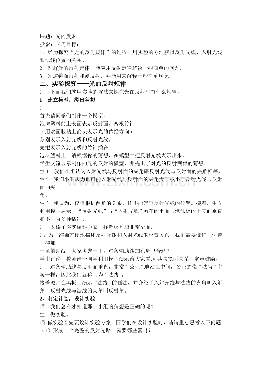 《光的反射》教学案例.doc_第2页