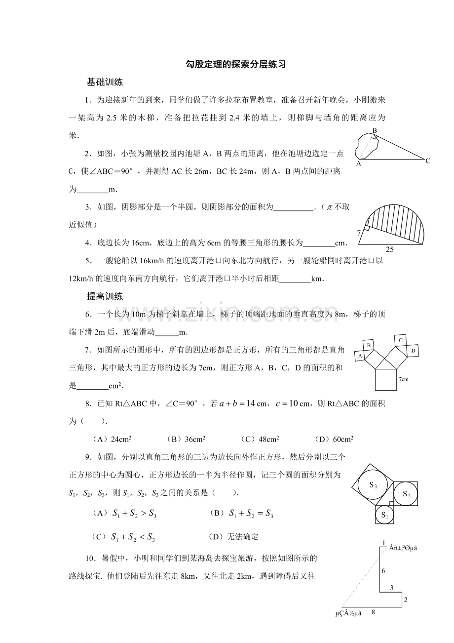 勾股定理的探索分层练习.doc_第1页