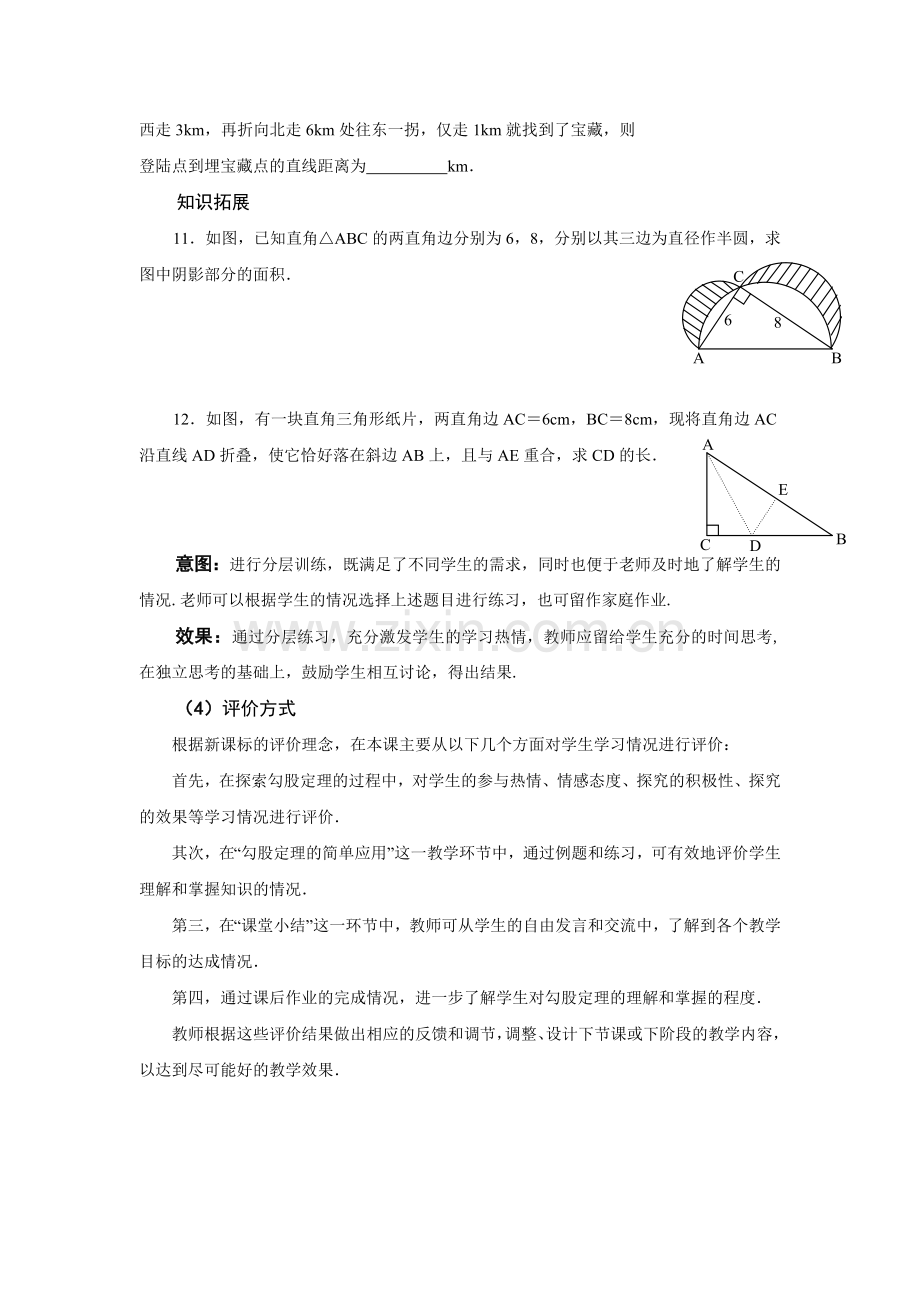 勾股定理的探索分层练习.doc_第2页