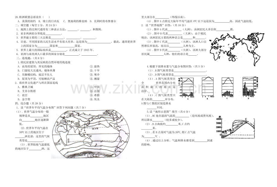 七年级地理期末考试题.doc_第2页