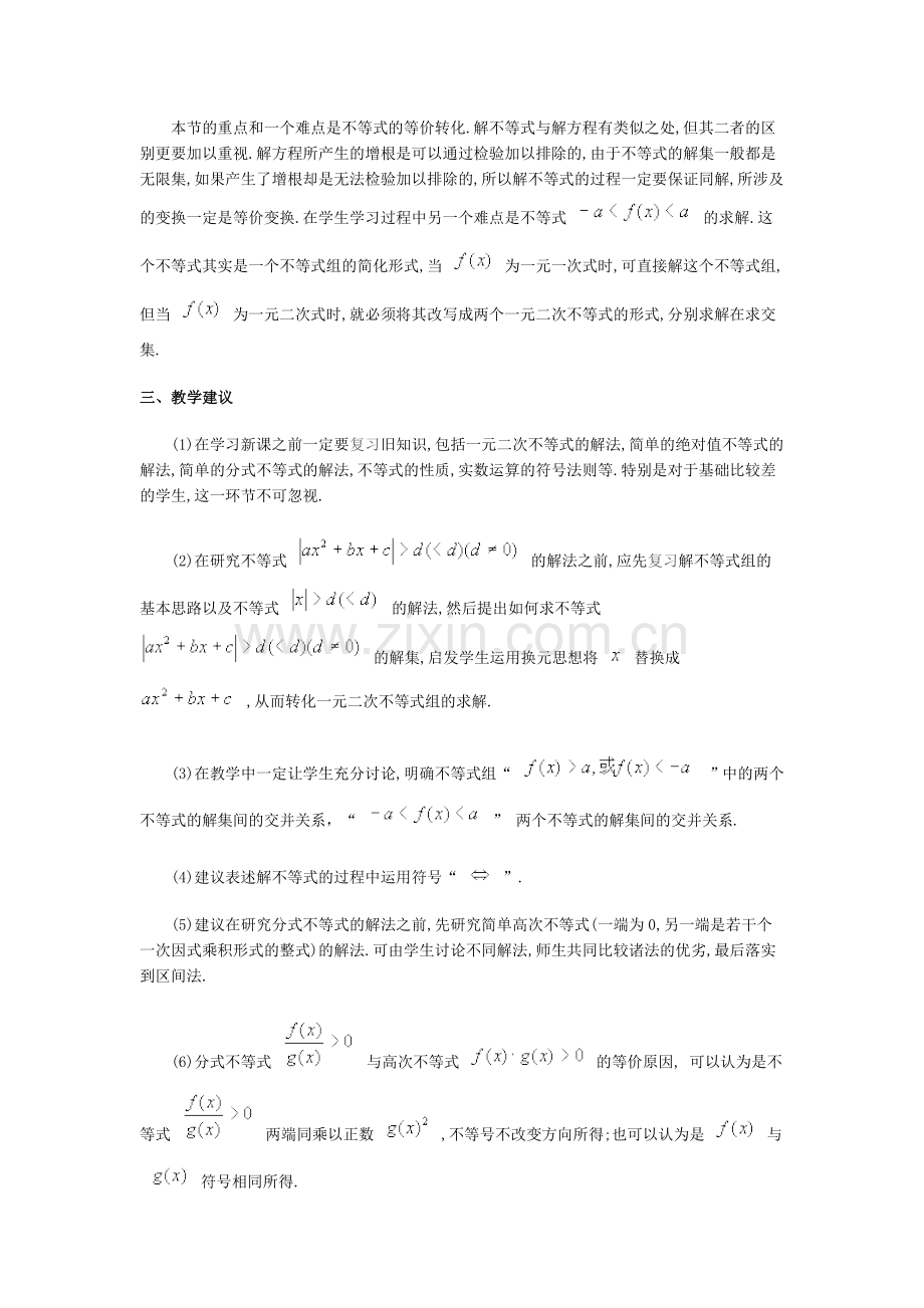 不等式的解法举例.doc_第2页