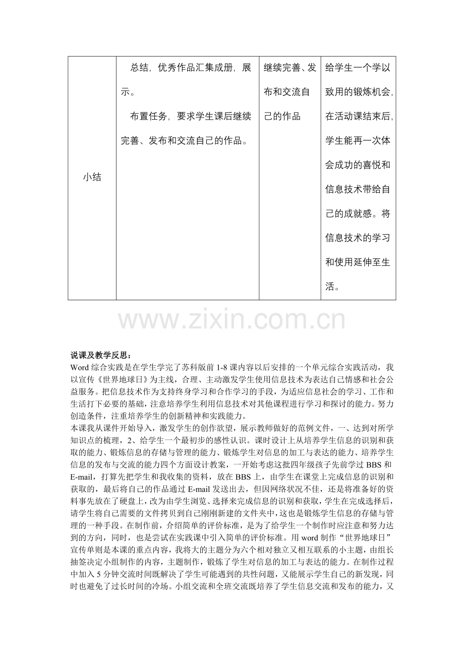 Word综合实践教学设计与反思.doc_第3页