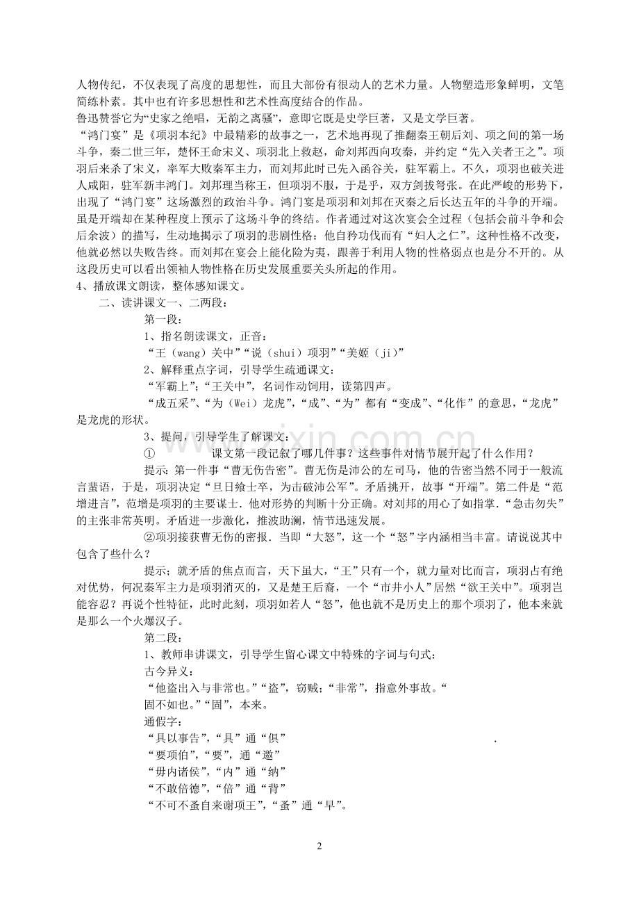 高一语文《鸿门宴》教案.doc_第2页