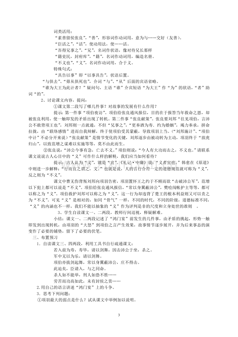 高一语文《鸿门宴》教案.doc_第3页