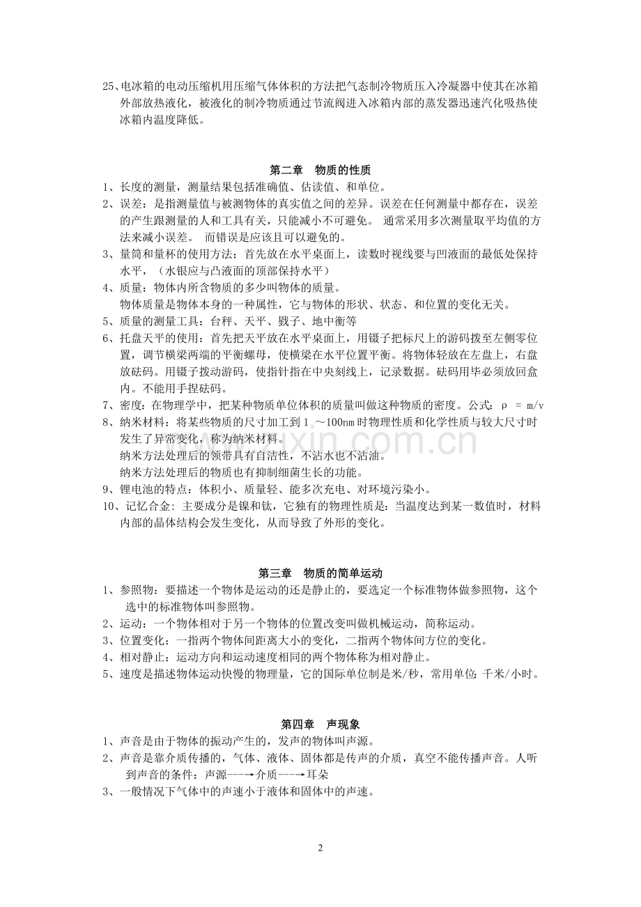 中考物理总复习基础知识点复习.doc_第2页