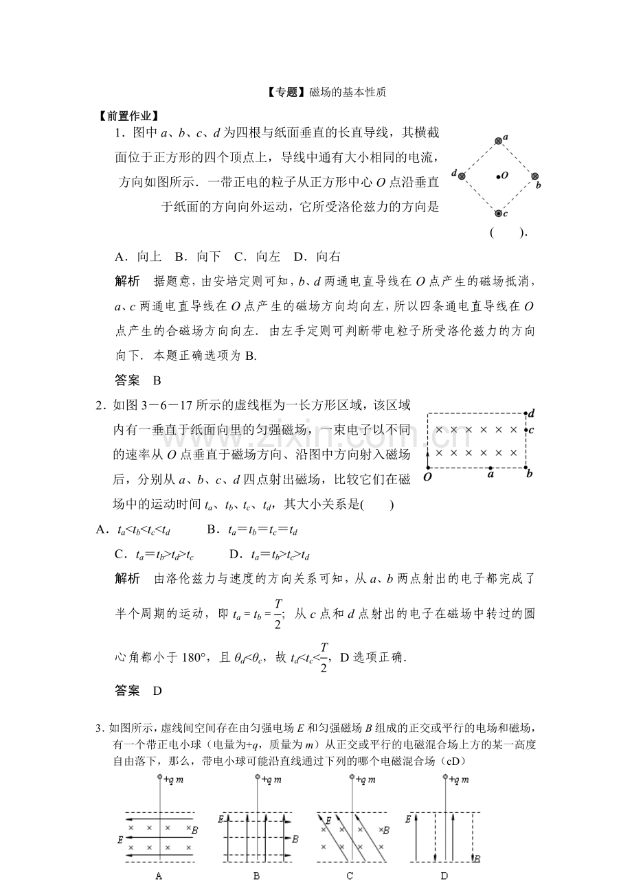 专题复习：磁场.doc_第1页