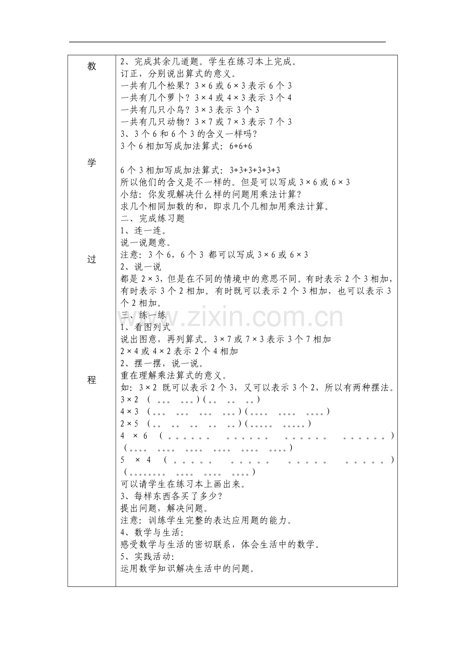 动物聚会悦读课堂教学设计.doc_第2页