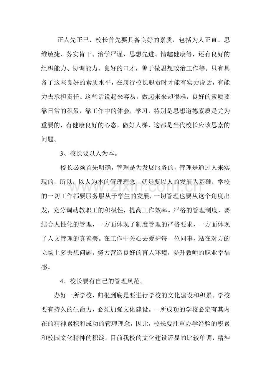 校长培训学习收获.doc_第2页