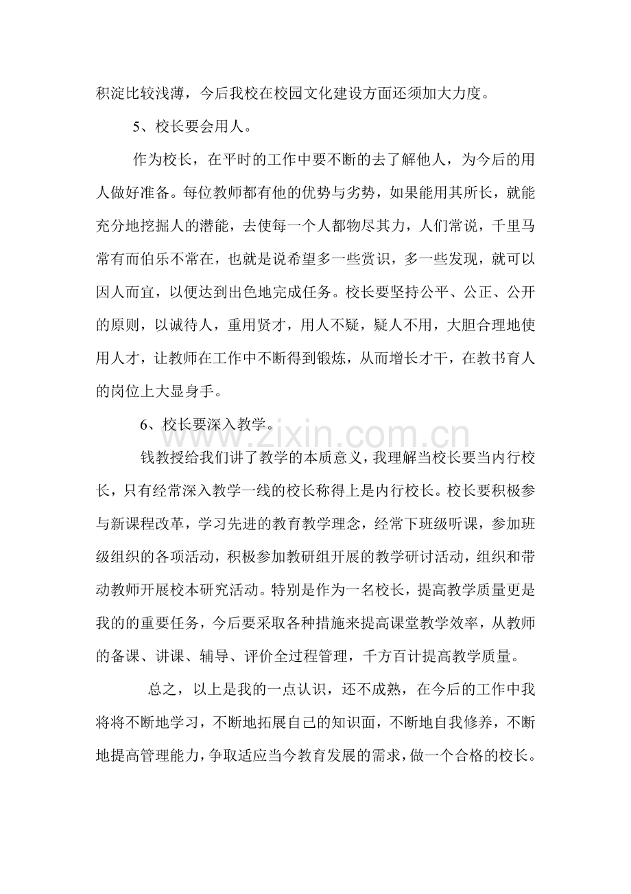 校长培训学习收获.doc_第3页