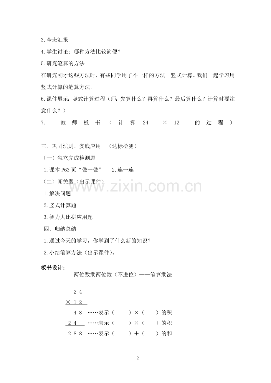 笔算乘法教案教学设计.doc_第2页