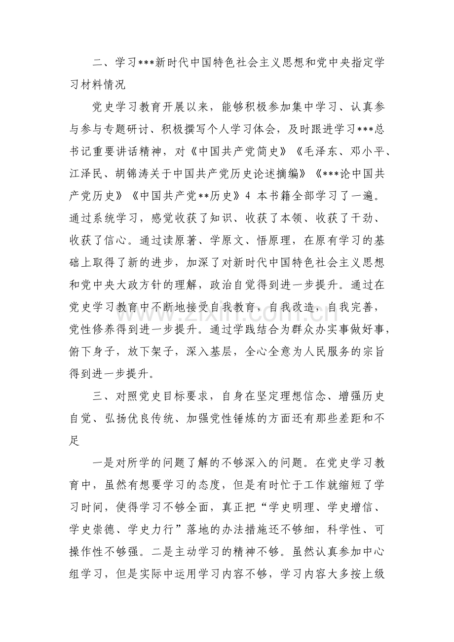 党史学习教育组织生活会个人检视剖析材料十八篇.pdf_第2页