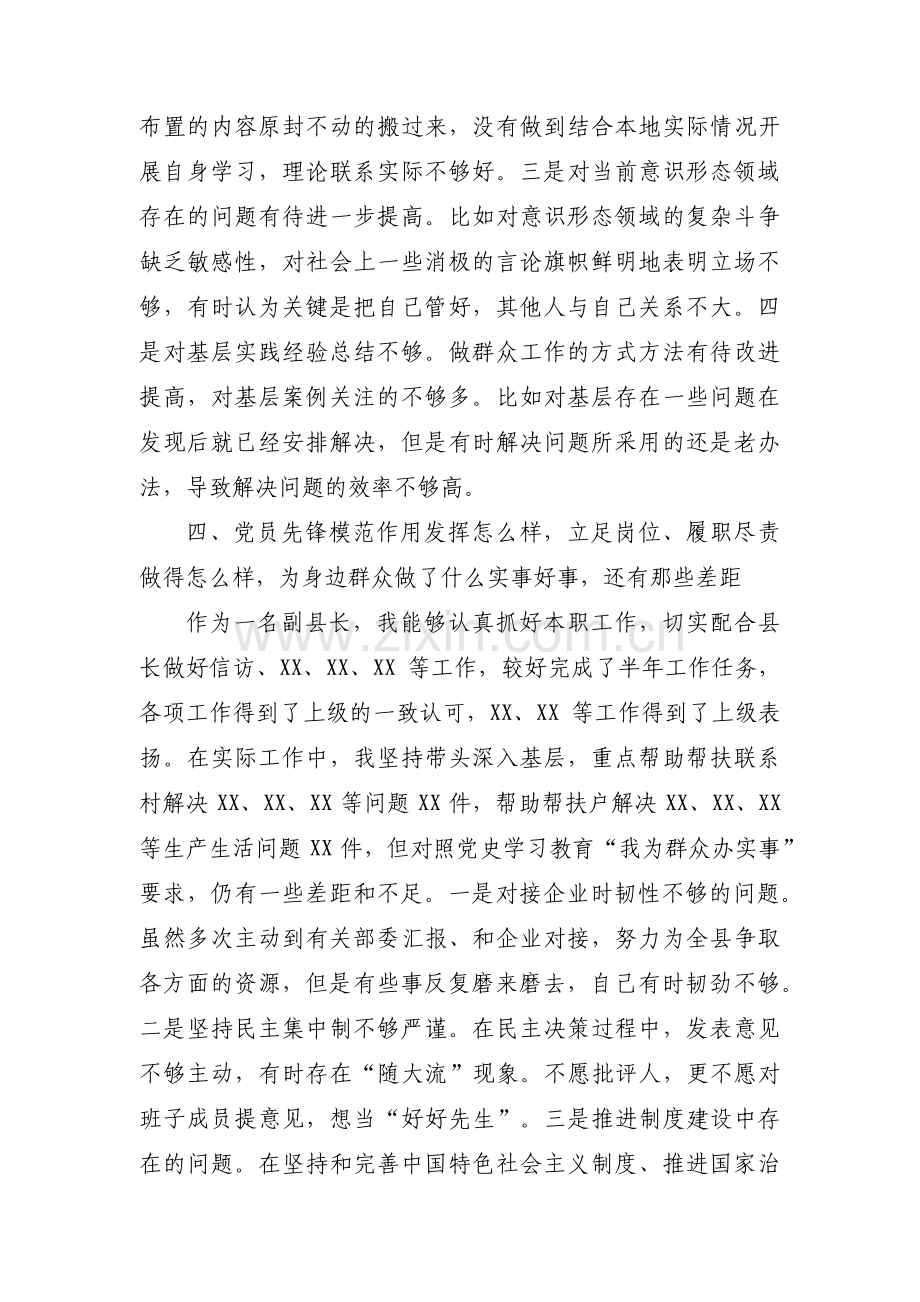 党史学习教育组织生活会个人检视剖析材料十八篇.pdf_第3页