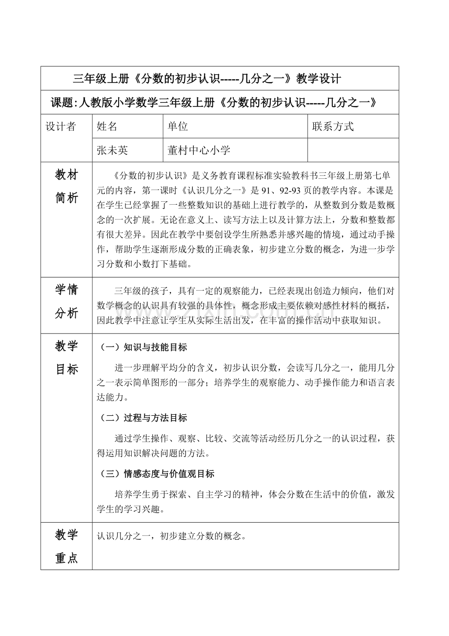 三年级上册分数的初步认识教学设计.doc_第1页