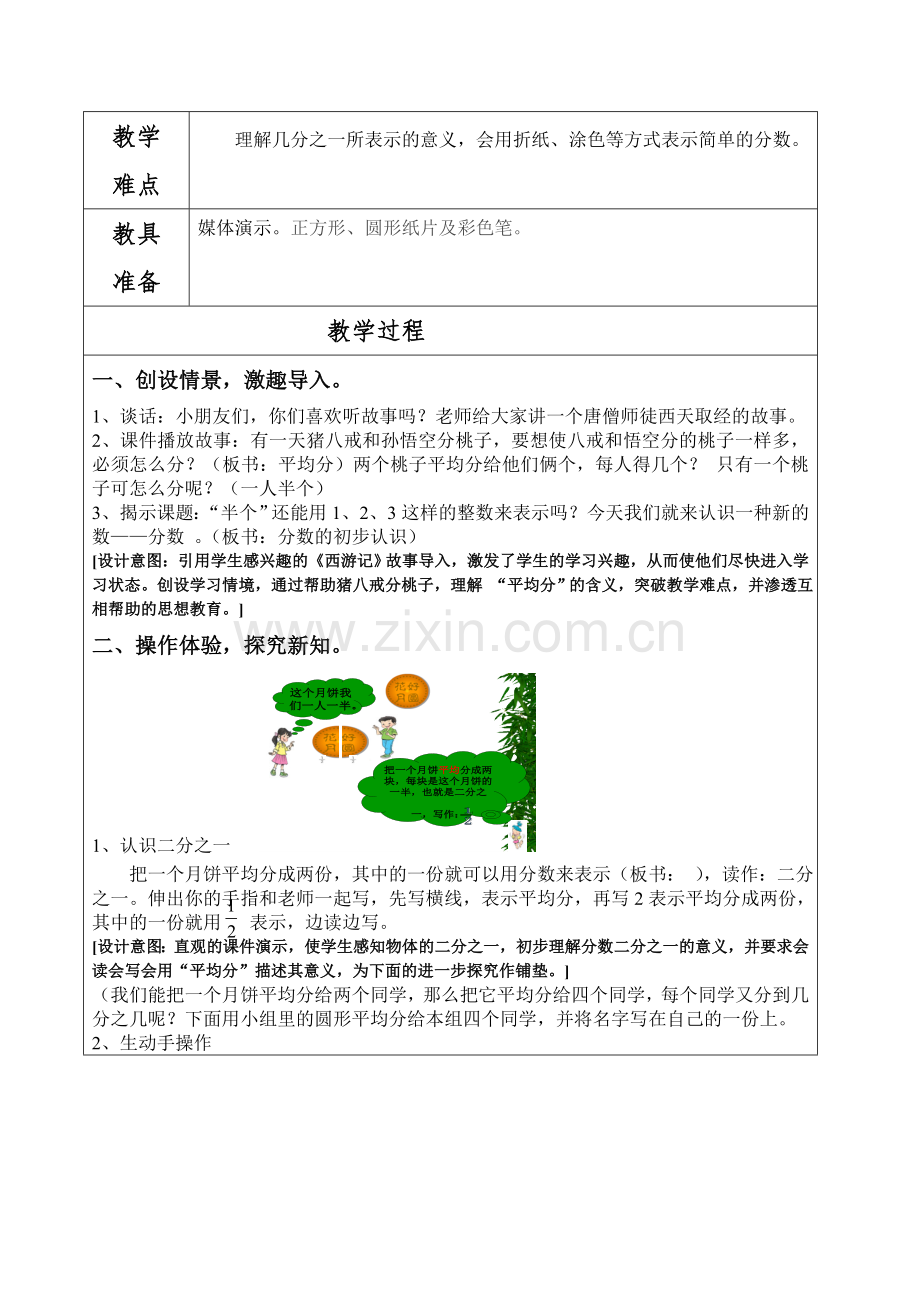 三年级上册分数的初步认识教学设计.doc_第2页